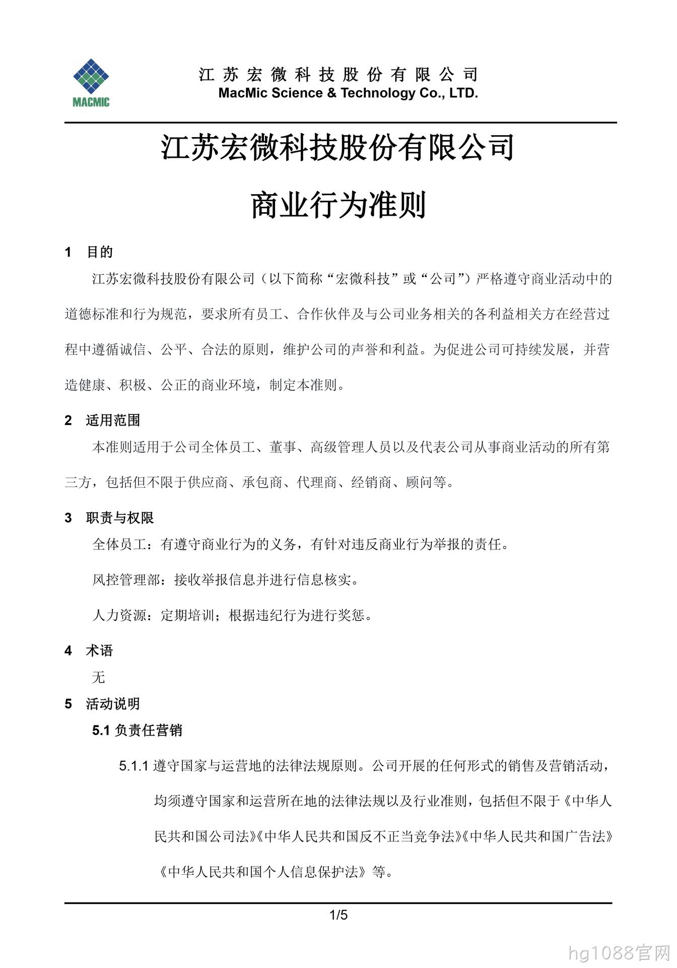 本溪hg1088官网科技股份有限公司商业行为准则 - 副本.jpg