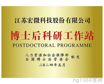 博士后科研工作站