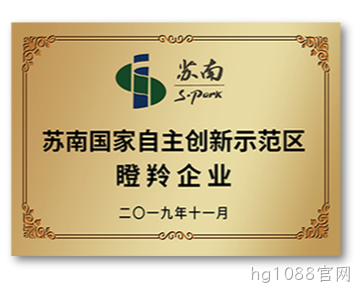 苏南国家自主创新示范区瞪羚企业